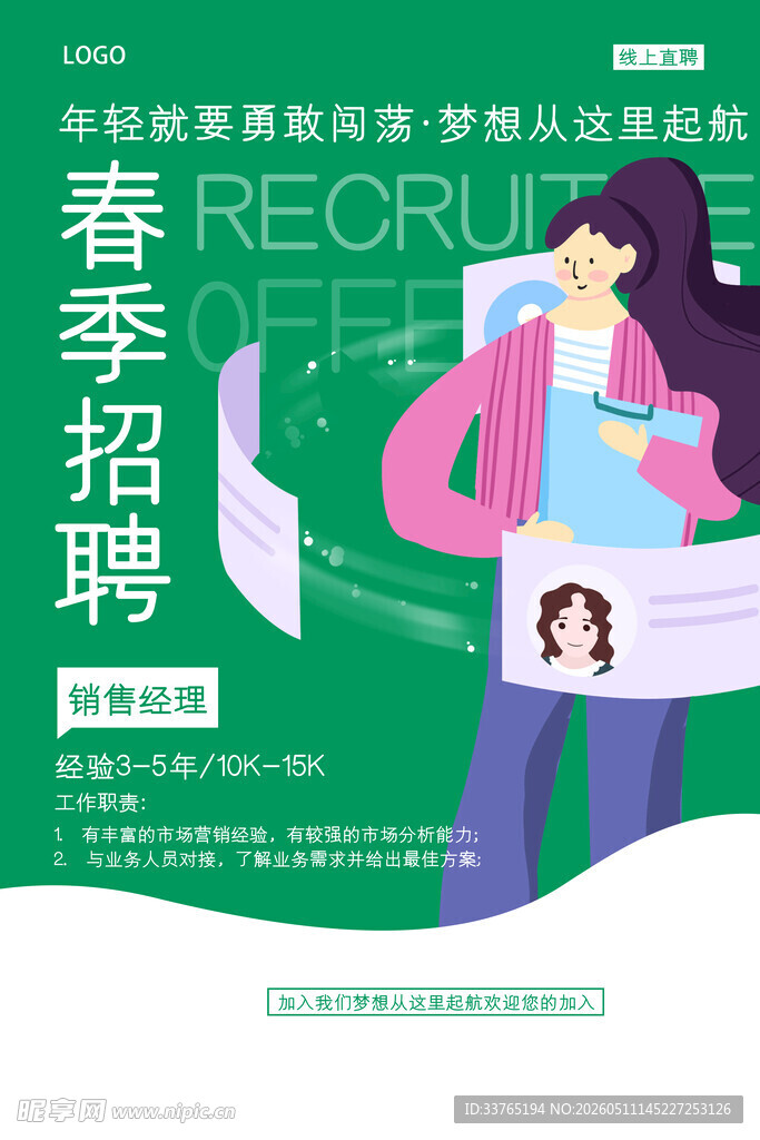 招聘海报