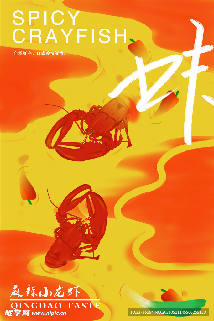 小龙虾海报