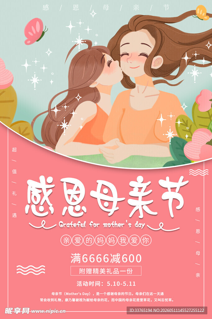 母亲节