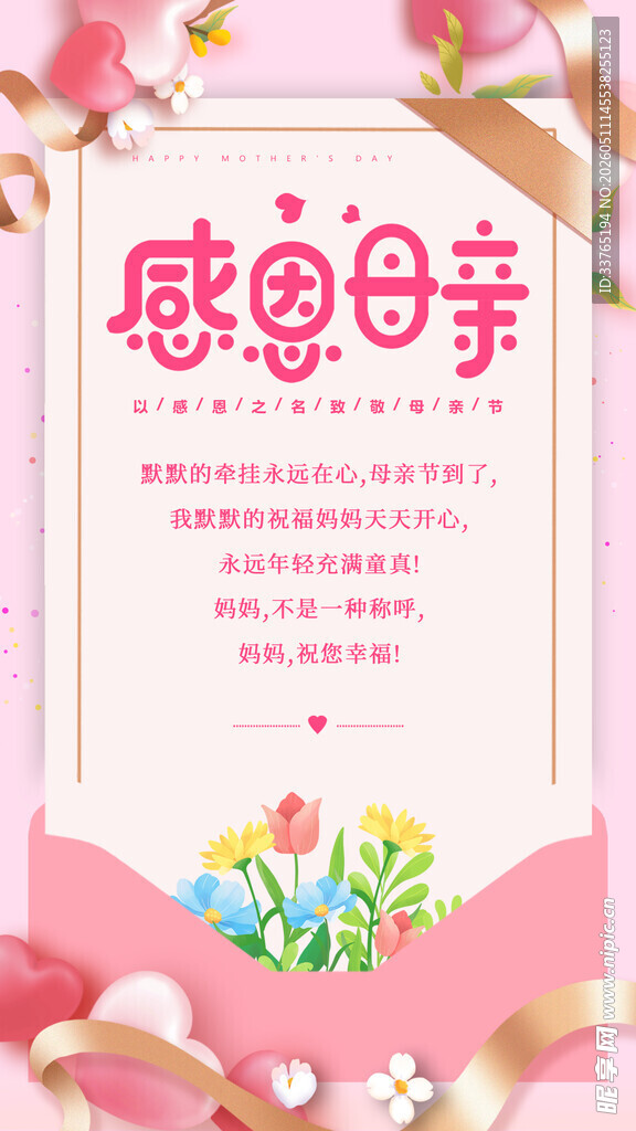 母亲节