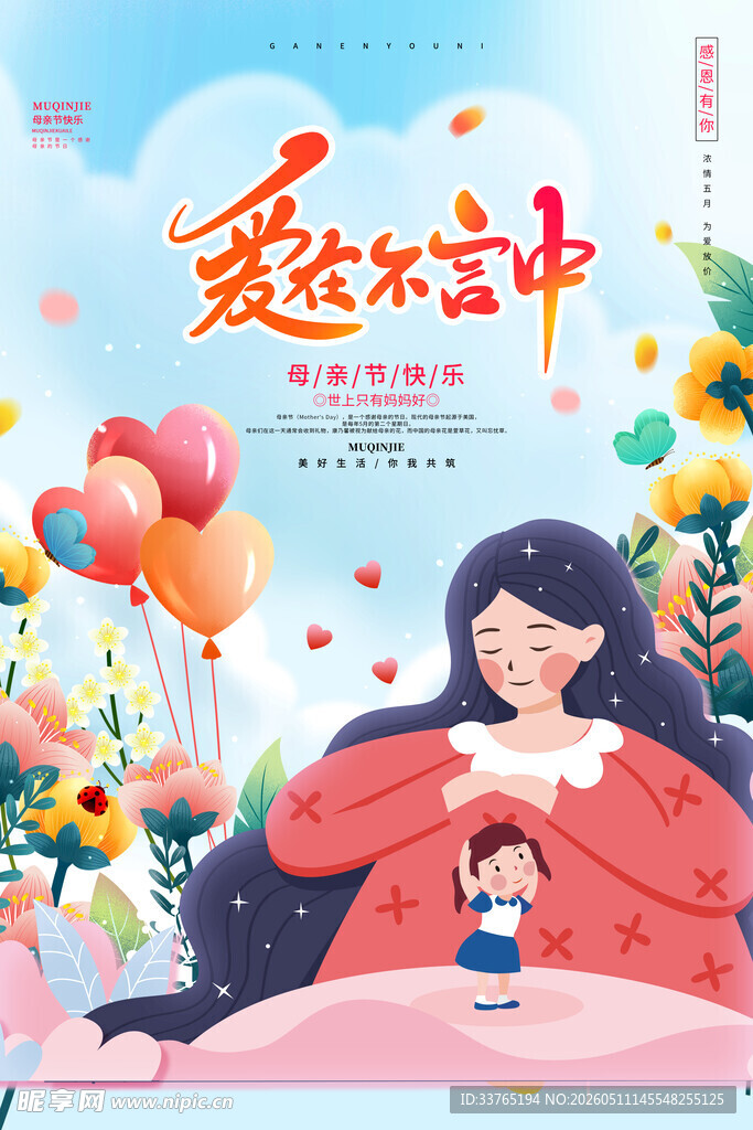母亲节