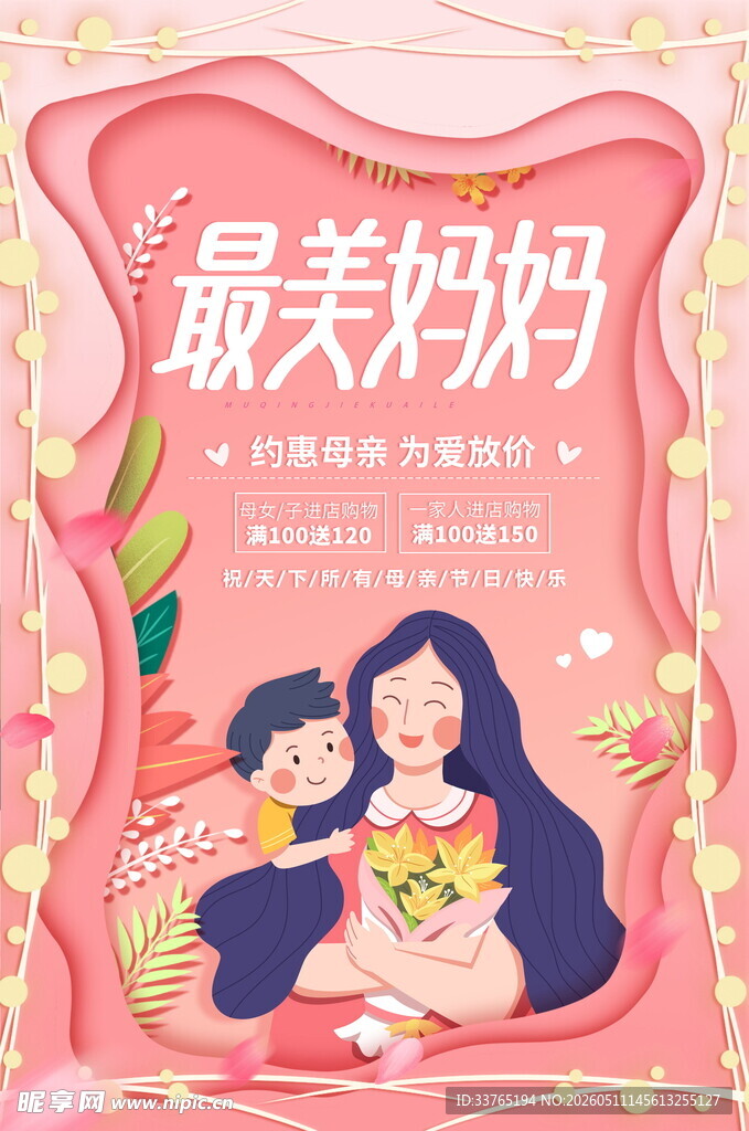 母亲节