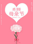 母亲节