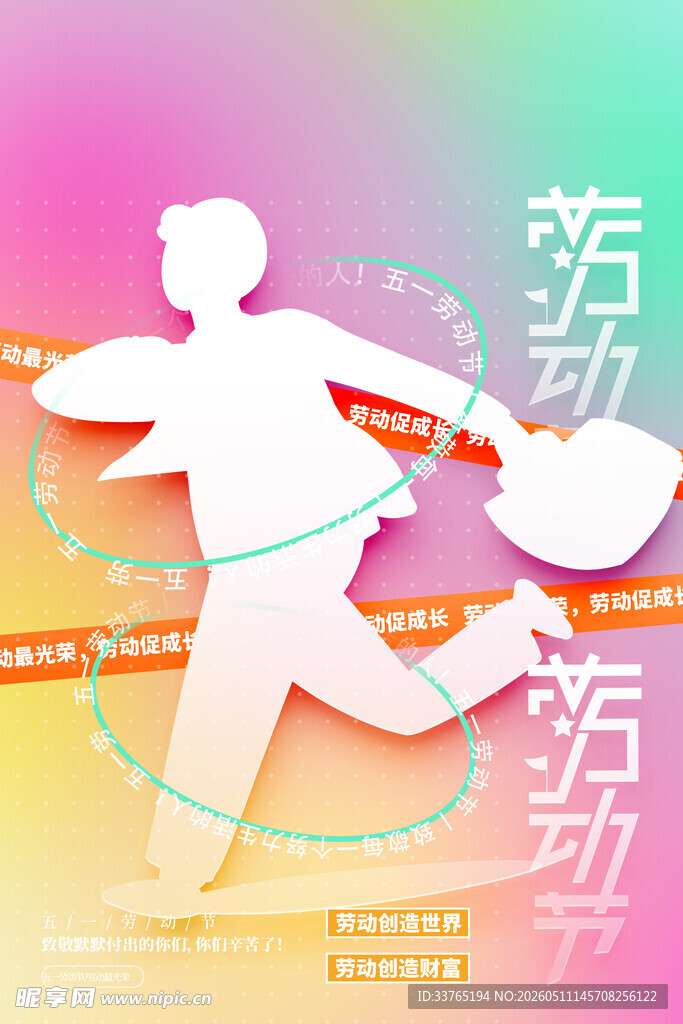 劳动节海报