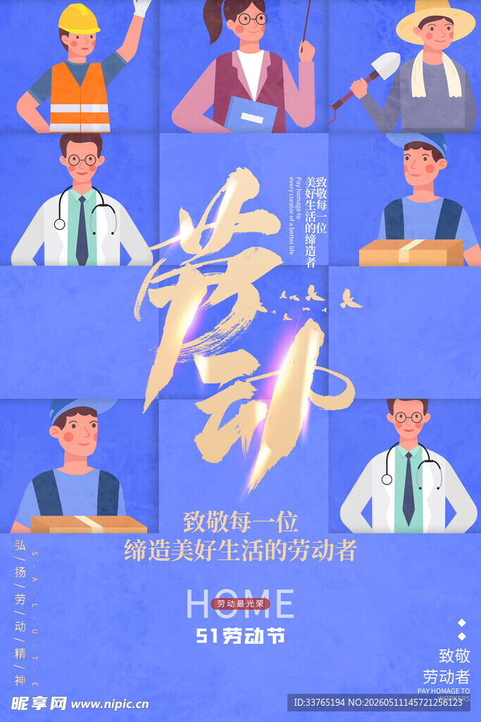 劳动节海报