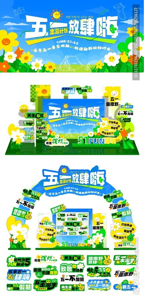 春天美陈