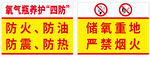 氧气瓶养护四防储氧重地严禁
