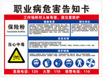 保险粉职业危害告知卡展示
