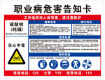 碳酸钠纯碱职业危害告知卡
