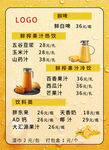 果汁价格表图片