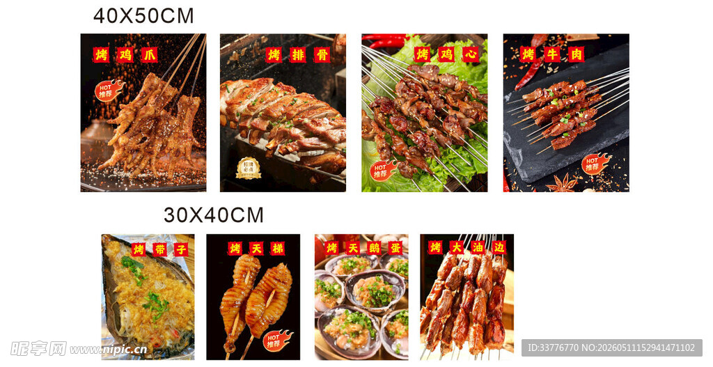多样美味烧烤菜品图灯箱