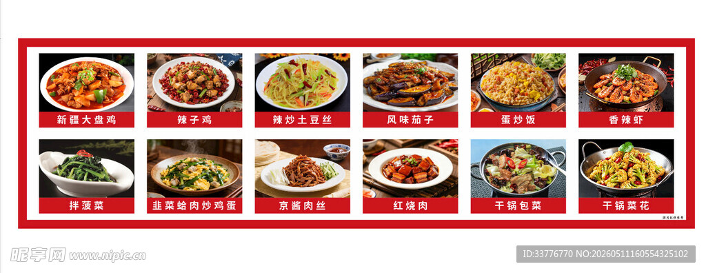 酒店菜品灯箱图
