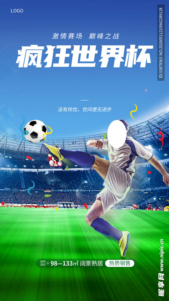 世界杯