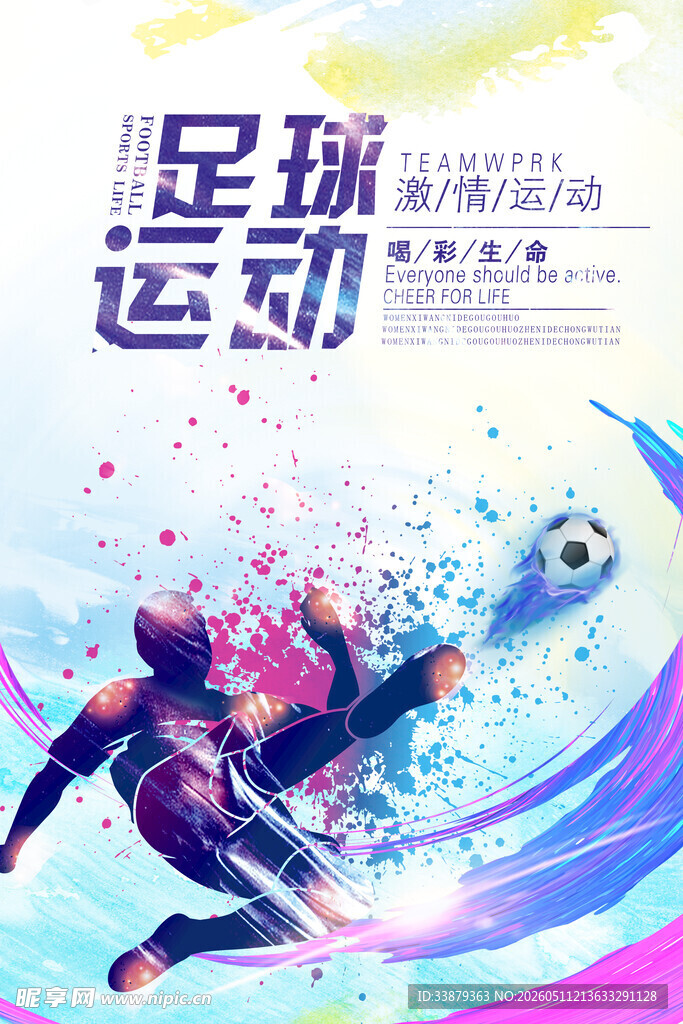 足球比赛