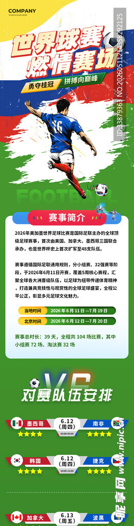 足球比赛