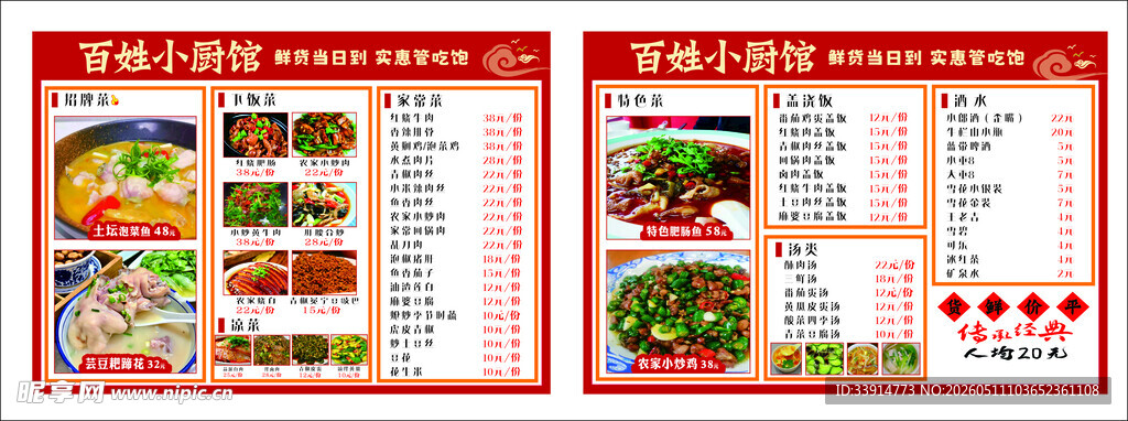中式餐厅精美菜单展示