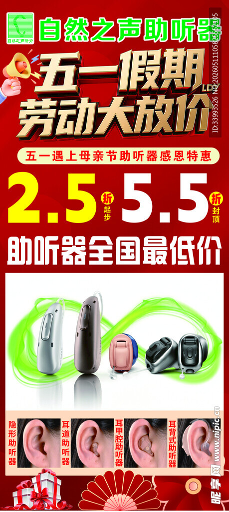 助听器  自然之声