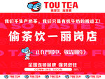 偷茶喝