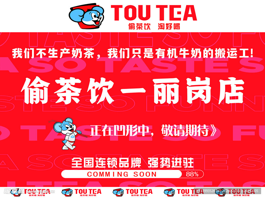 偷茶喝