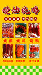 烧鸡  烧腩肉  烧鸭