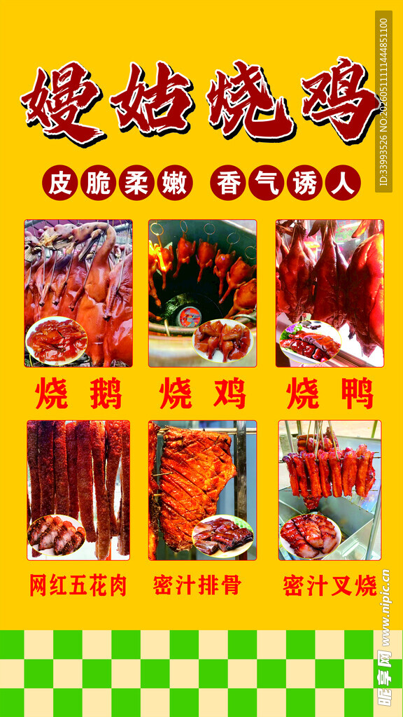 烧鸡  烧腩肉  烧鸭
