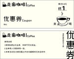 优惠券  免费咖啡