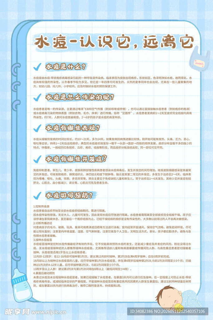 认识水痘