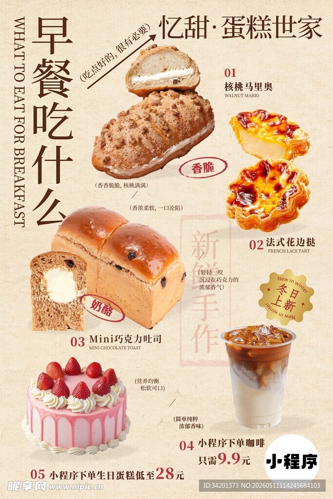 早餐吃什么 蛋糕 面包