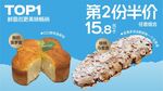 美味面包 第二份半价
