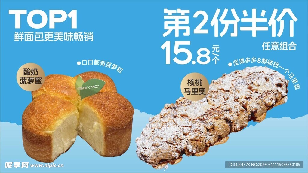 美味面包 第二份半价
