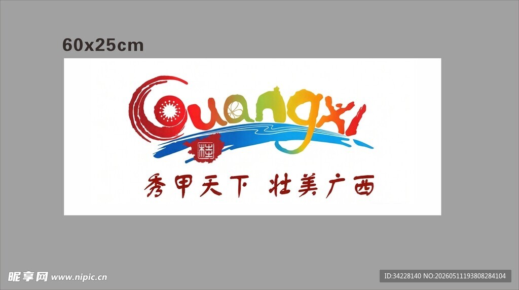 秀甲天下 壮美广西 广西手拉旗