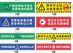 多种安全警示标识集合