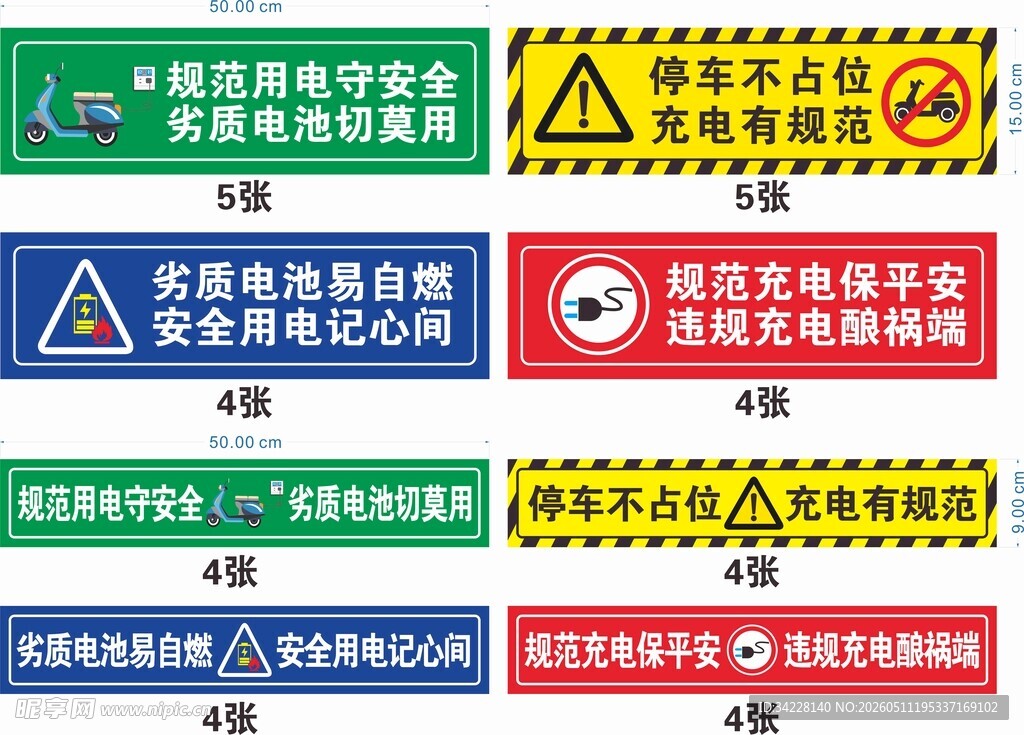 多种安全警示标识集合
