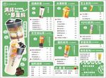 清新绿调饮品菜单展示 花艺烧仙