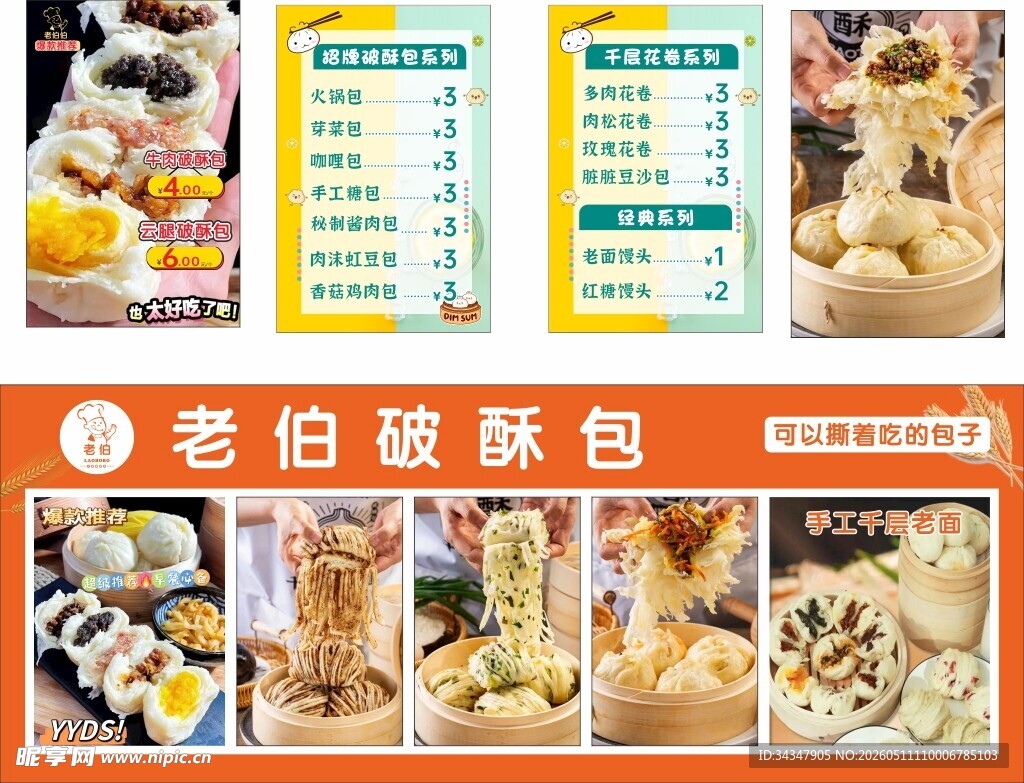 老伯破酥包 多样美味呈现