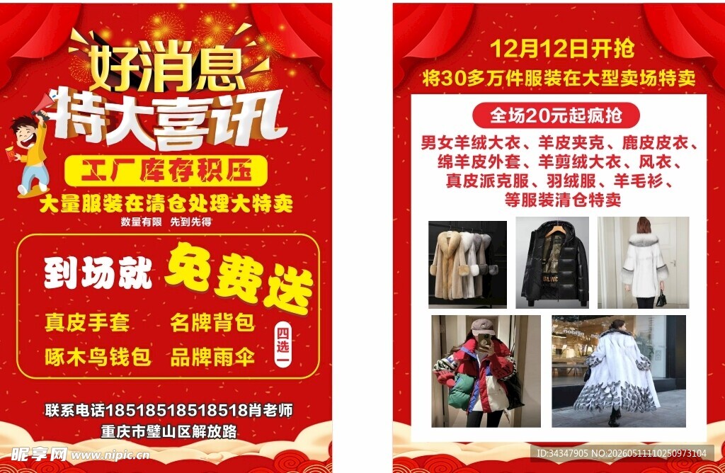 时尚特卖会大酬宾海报