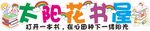多彩阳光图书屋场景
