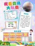 竞选大队委宣传海报