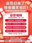 会员福利日 快来享优惠