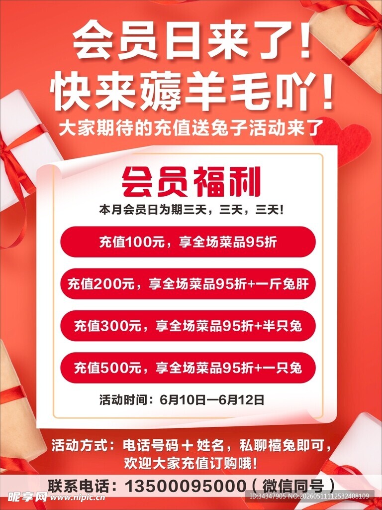 会员福利日 快来享优惠