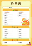 价目表