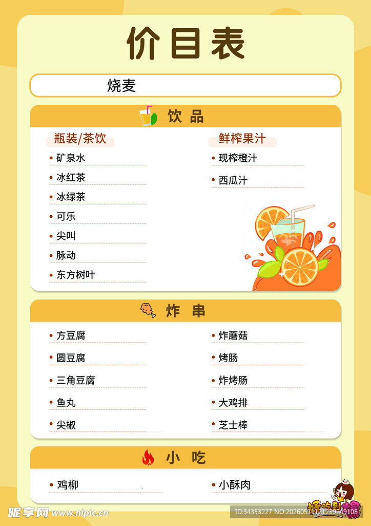 价目表