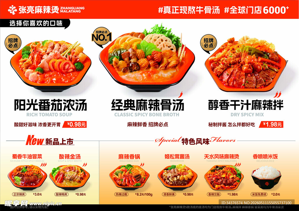 张亮麻辣烫菜单