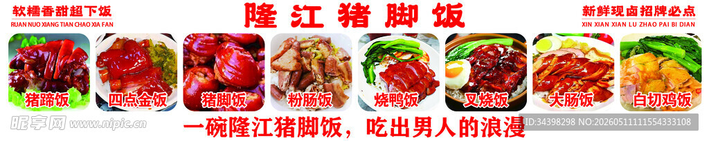 隆江猪脚饭
