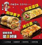 煎饼果子  鸡蛋灌饼  烤冷面