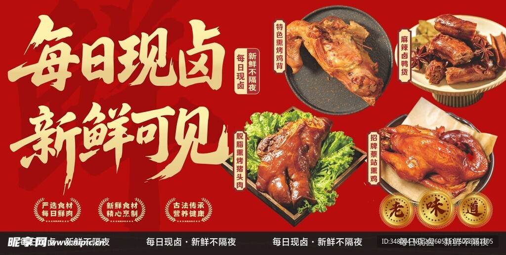 卤味 熟食