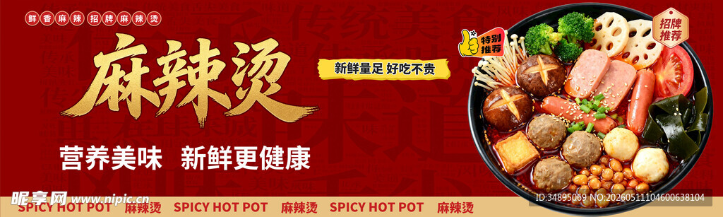 美味麻辣烫