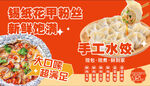 花甲粉丝手工水饺美食店