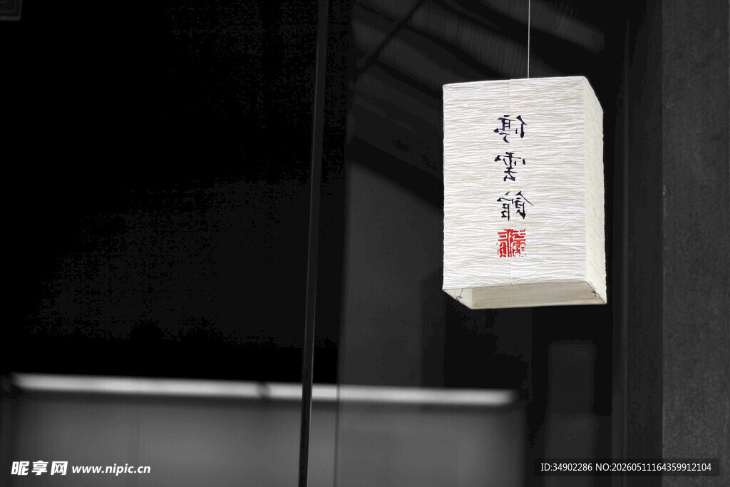 中式风格悬挂装饰牌