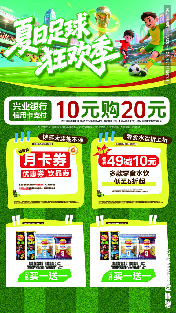 足球世界杯 